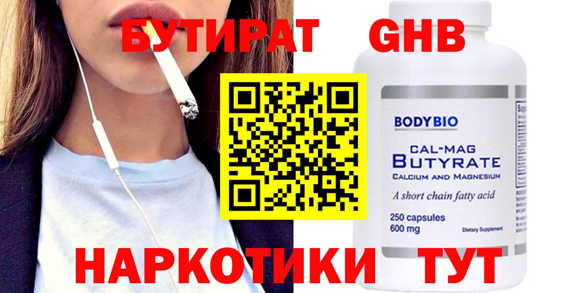 Бутират жидкий экстази Карачаевск