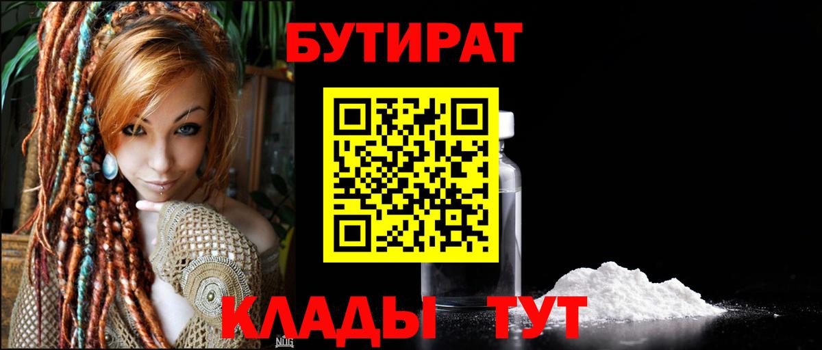 Бутират бутик  Вход с VPN  Бутират  Карачаевск 