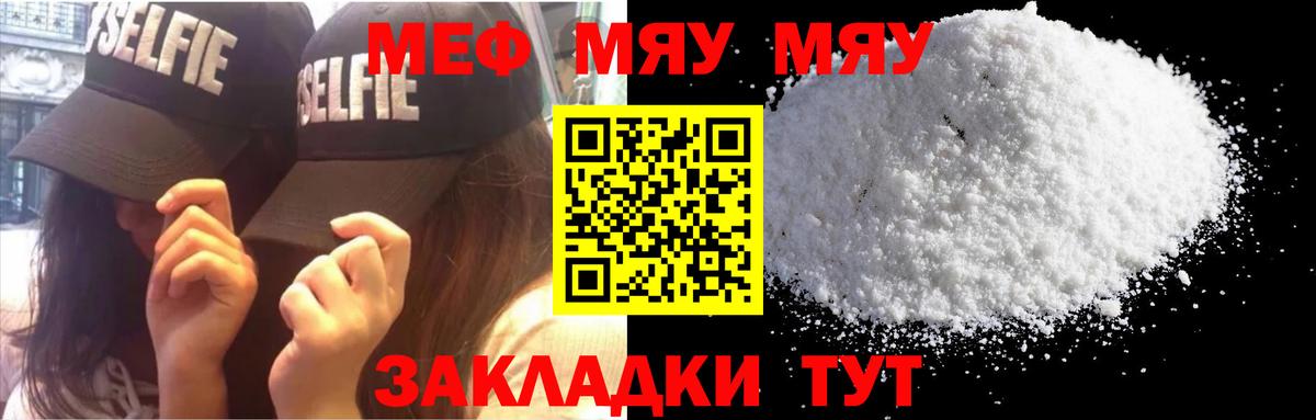 Карачаевск  Меф мука  МЯУ-МЯУ  Вход с VPN 
